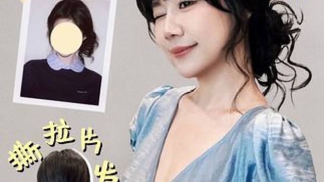 百万点赞的女明星撕拉片！发型师本人来教学  #欧莱雅PRO瞬顺发膜 #欧莱雅PRO云朵瓶洗发水