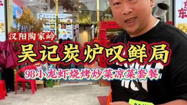 汉阳陶家岭好吃的大排档#武汉美食 #烟火气小店 #好吃不贵经济实惠 #汉阳美食