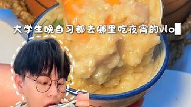 大学生晚自习下课夜宵吃什么的vlog！ #扬州美食 #扬州