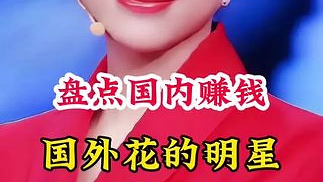 明星背后的故事~