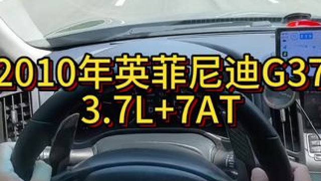 我花3万多买了一辆2010年二手车英菲尼迪G37！ #开车第一视角