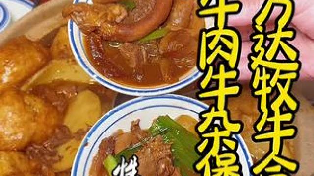 这个牛杂煲有麻辣和港式两种口味可以选，在万达里面，人均30左右 #牛杂煲 #牛杂煲火锅 #牛肉牛杂煲