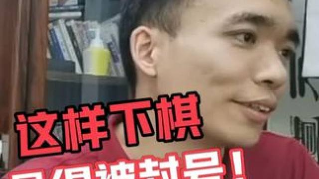 曹岩磊经常被封号？这样下棋是得被封！曹岩磊VS网友 #象棋 #曹岩磊 #象棋直播 #象棋解说 #象棋