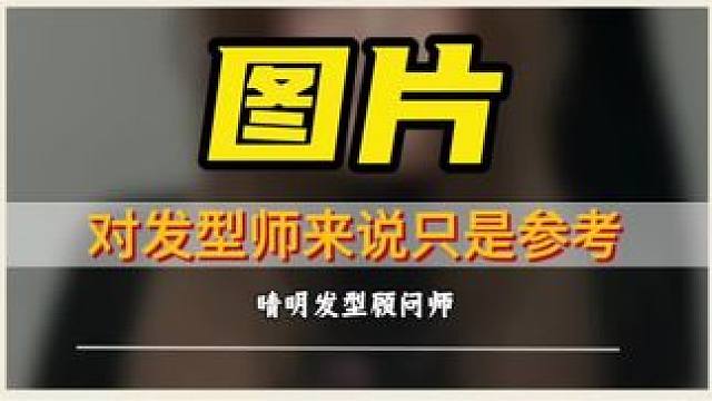 进理发店全靠赌，图片是做发型翻车原因之一。#vlog十亿流量扶持计划 #原创视频 #知识科普 #晴明