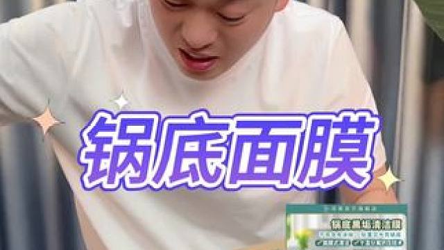 这个锅底面膜真的好用吗？ #测评 #打假 #锅底面膜 #锅底