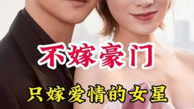 明星背后的故事~