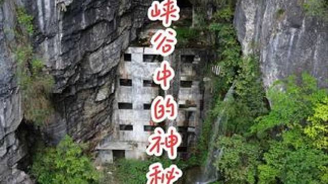 在贵州的深山峡谷中，发现一神秘建筑，竟镶嵌在悬崖峭壁中，看起来非常的神秘！这里面究竟是何模样？#走进