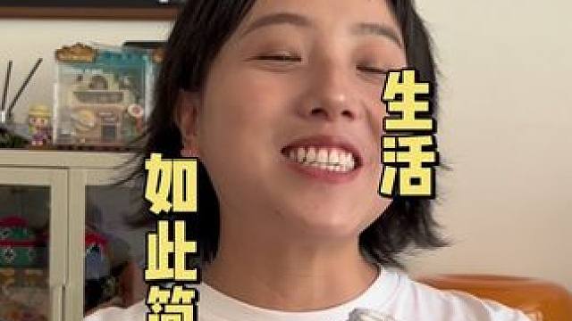 有什么难的呢，生活如此简单 #收纳整理 #日常唠嗑 #伊维斯
