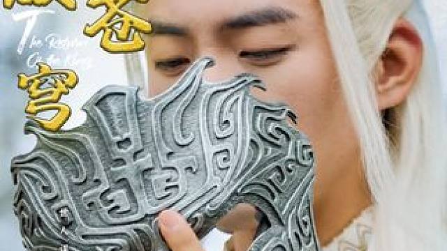 逆命破苍穹高光1 #热门短剧推荐 #因为一个片段看了整部剧 #鬼知道我看了多少遍 #打脸