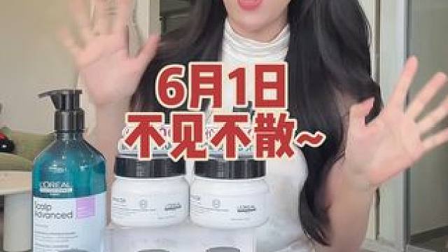 蓬松绸缎发组合又给大家组了新机制，真的划算，记得预约！ #欧莱雅pro #护发分享 #护发 #直播预