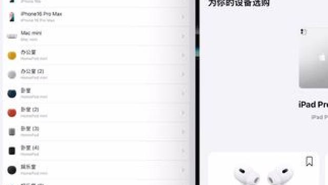 #苹果全家桶 更好体验。