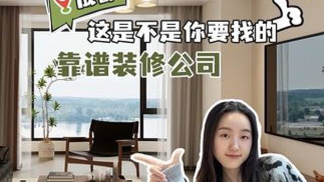快来看看，这是不是你要找的成都靠谱装修公司！ #旧房改造 #装修设计 #二手房改造 #成都装修公司 