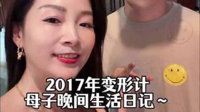 48岁变形计妈妈和儿子蹦迪的夜生活日常，母子处成朋友是一种什么体验 #vlog日常#C咖酸酶滑滑水