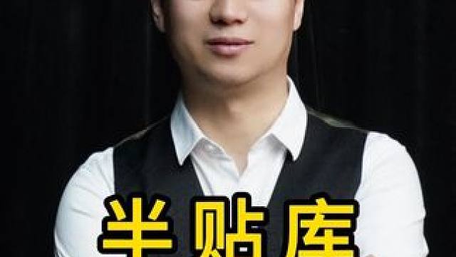 半贴库 走位练习 #台球 #台球技巧 #台球教学