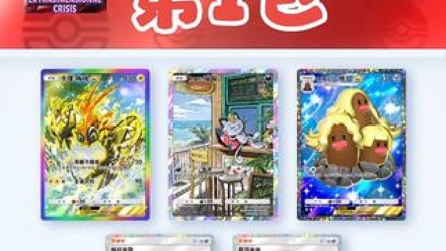 A3a宝藏包得卡挑战第1包
两星图鉴进度：1/12
#宝可梦  #pokemon #宝可梦TCGP 