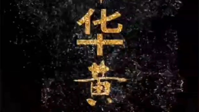 好玩的嘉年华楚