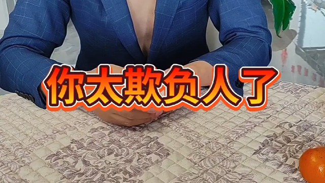 你别得意的太早了