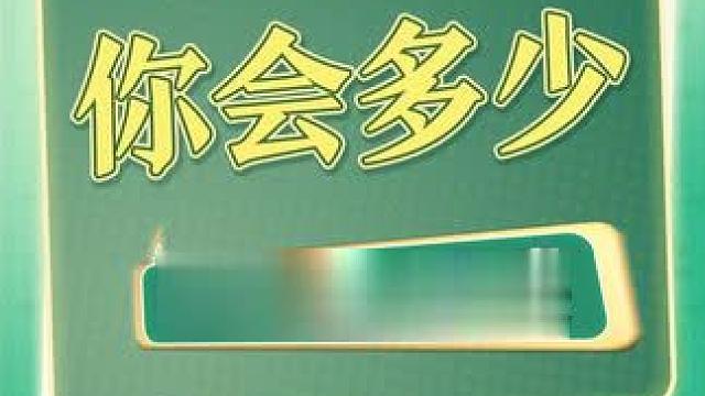 这个拆搭技巧你会吗？
#腾讯欢乐麻将 #麻将 #棋牌 #实战技巧 #实战教学