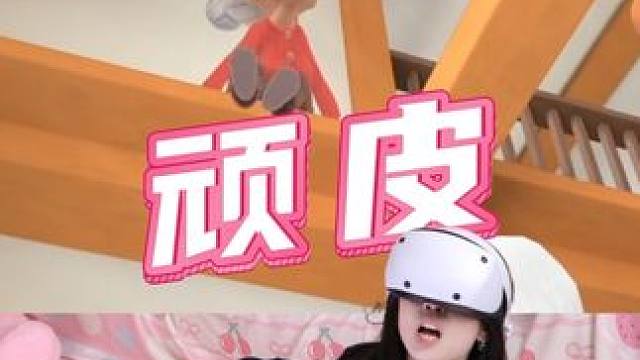 我今年三岁，刚好过节#儿童节 #游戏 #vr