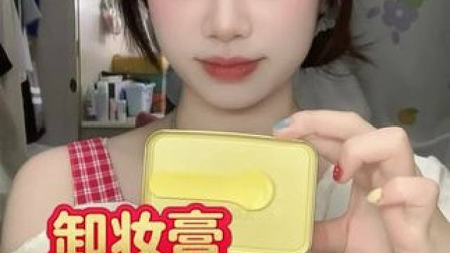 好用的卸妆膏～ #卸妆膏 #YOUFE卸妆膏