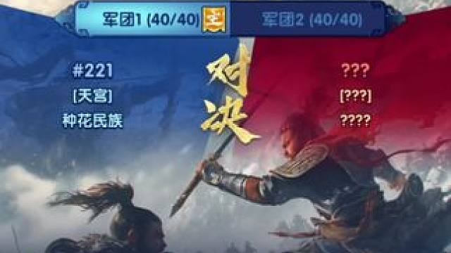 三国冰河时代，官渡之战分组及打法攻略#三国冰河时代 #三国冰河时代攻略 #三国冰河时代礼包码 #游戏