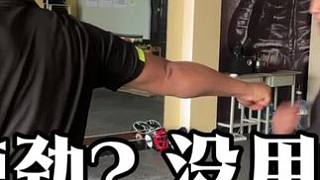 為什么你使勁打了一拳，而對手一點事都沒有 #搏擊 #散打 #拳擊