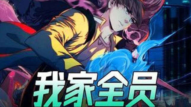 #动漫推荐 #国漫 #动漫混剪 #二次元 #我家全员非人类