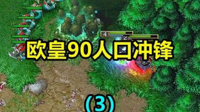 恶魔猎手天降围杀，欧皇90人口死亡冲锋，双方全场恶战（3） #游戏日常 #经典游戏 #怀旧游戏 #魔