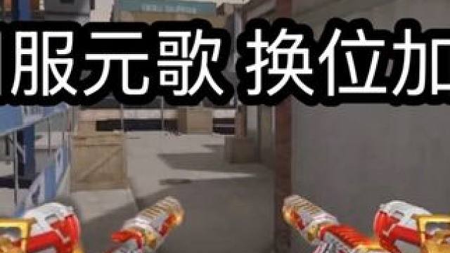 《 国 服 元 歌 之 换 位 加 斩 》 #直播高光 #九万字