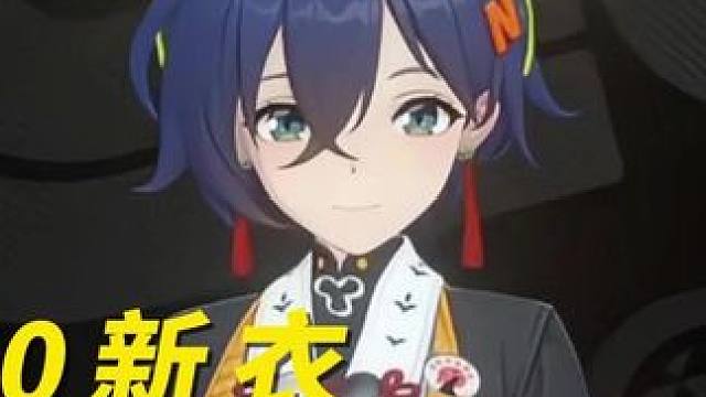 2.0添新衣！#绝区零 #绝区零周年庆 #绝区零铃