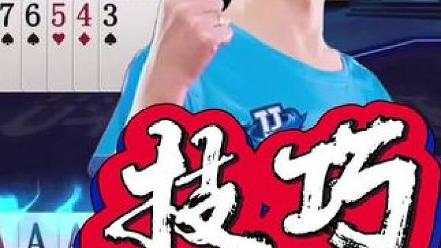 三角牌型怎么破？地主这招“反常规型牌”让职业玩家直呼学到了 #斗地主技巧 #jj斗地主