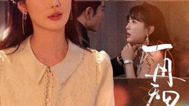 再无思慕 #短剧 #短剧推荐 #再无思慕 #一个片段看完一整部剧 