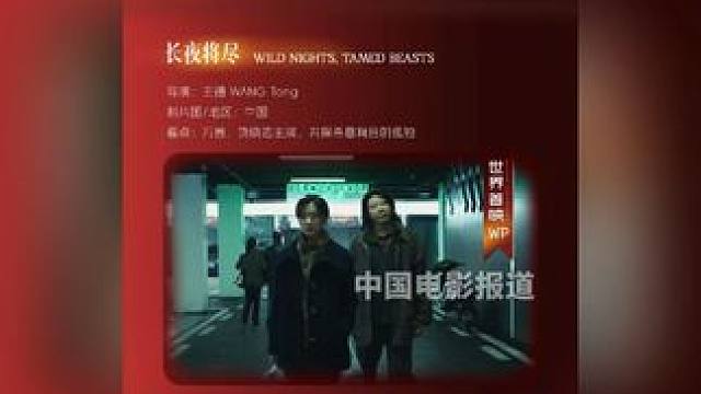 #三部中国电影入围2025上影节主竞赛单元 第27届上海国际电影节主竞赛单元入围片单公布，其中，《脱