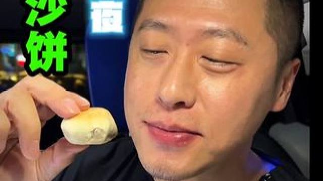 深夜豆沙饼太好吃了 #深夜放毒 #绿豆饼 #好吃不贵经济实惠 #追剧小零食