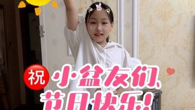 快乐崇拜（舞蹈）！送给所有的小朋友们，㊗️六一快乐！ #每天都要加油 六一儿童节舞蹈节目 #六一 #