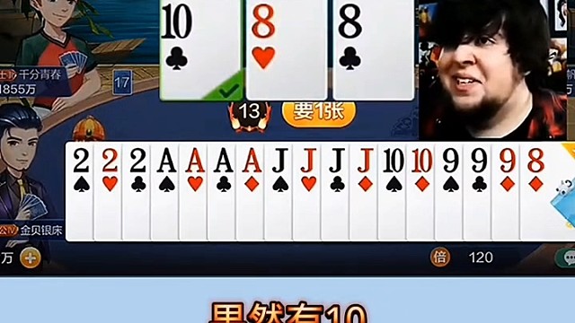 为了得到四张2，把双王给他啦……