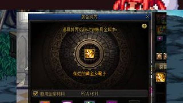 DNF想要跨界但装备点不出来了？30秒即可学会！ #DNF  #地下城与勇士 #DNF人造神攻坚战 