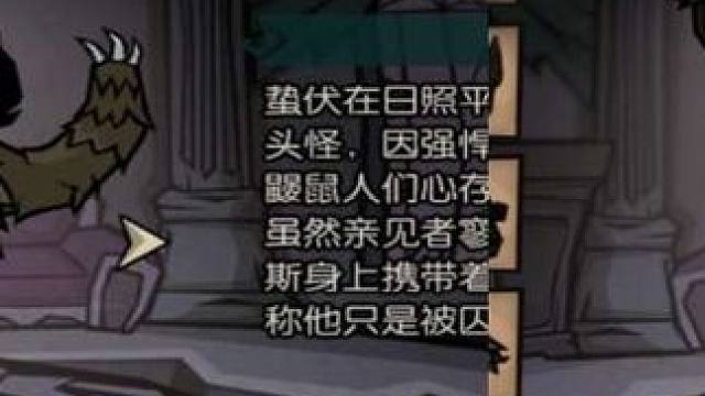 从萌新噩梦到屠神大佬，饥荒手游boss拉莫克斯，树岩巨鸟弱点全解析#饥荒联机版 #饥荒#饥困荒野#饥