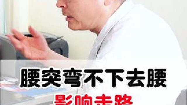 #射频消融 #骨科医生尹辛成 #腰突 #腰椎间盘突出