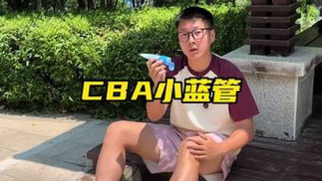 每天打球运动一定要注意膝盖的保养，CBA小蓝管真可以抹起来，价格也不贵#cba #小蓝管 #舒缓膏 