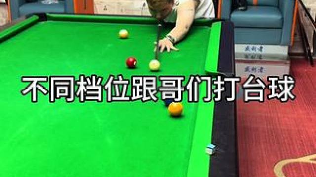 把你身边最损的哥们艾特过来，看看哪个是他#台球是一种生活 #赵大宝台球 #塔里克球杆 #宗匠台球杆