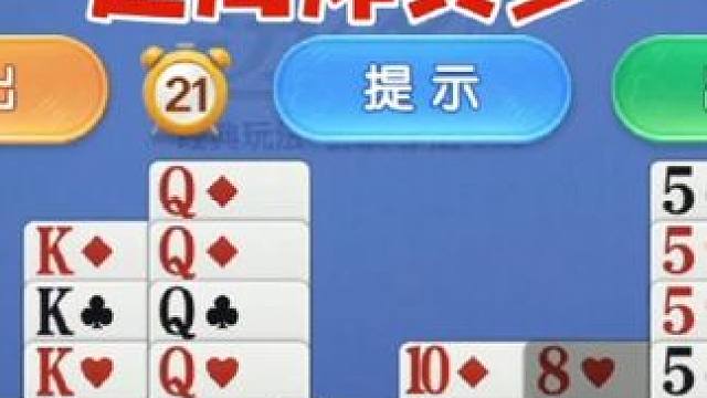 掼蛋：看看这局又多少炸弹？对手直接慌神了 掼蛋：看看这局又多少炸弹？对手直接慌神了#掼蛋 