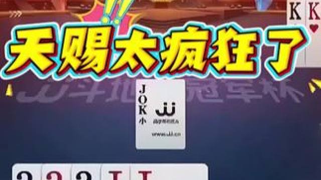 #jj斗地主 #斗地主残局 #斗地主的百种姿势