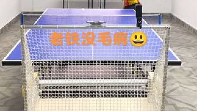 #运动小健将 #乒乓球机器人