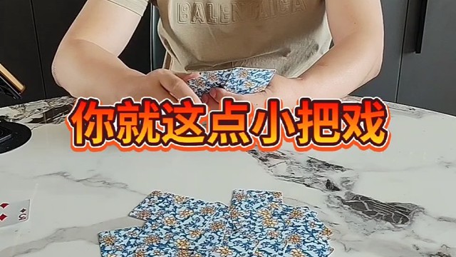 道高一尺，魔高一丈