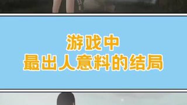 小时候玩这种flash小游戏真的算是童年阴影了 #游戏剧情#游戏结局#小阿秋讲故事