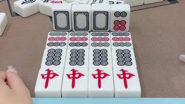 这牌～漂亮#小麻将解心宽 #打麻将#热门#这是高手