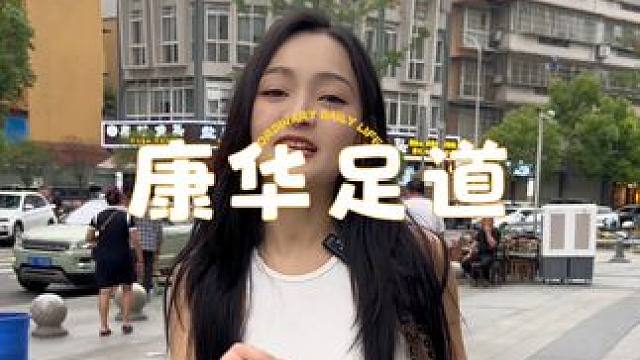 火锅底料泡脚是种什么样的体验。#周末去哪儿 #聚会 #眉山 #足道 #希希酥