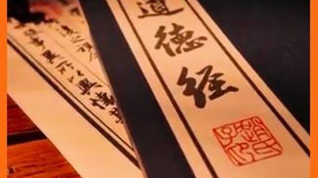 道教为什么没有传播给全世界？#道家文化 #道德经