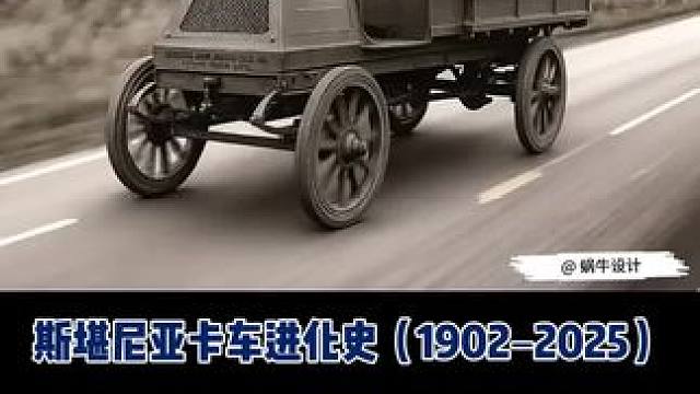 百年钢铁巨兽的进化 #卡车 #汽车 #工业 #机械